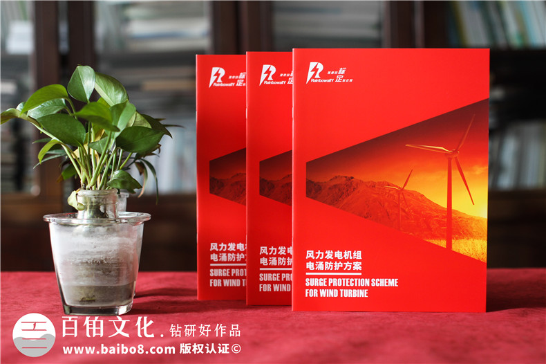 風(fēng)力發(fā)電機組電涌防護方案宣傳冊-雷電電磁脈沖防護公司畫(huà)冊設計