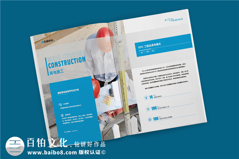 ICT軟硬件開(kāi)發(fā)信息化科技企業(yè)畫(huà)冊設計-弱電工程建設公司宣傳冊