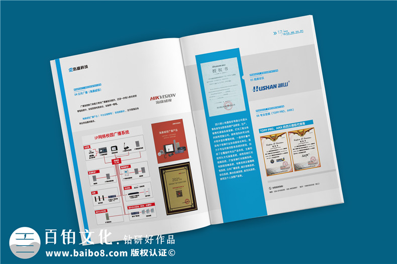 ICT軟硬件開(kāi)發(fā)信息化科技企業(yè)畫(huà)冊設計-弱電工程建設公司宣傳冊