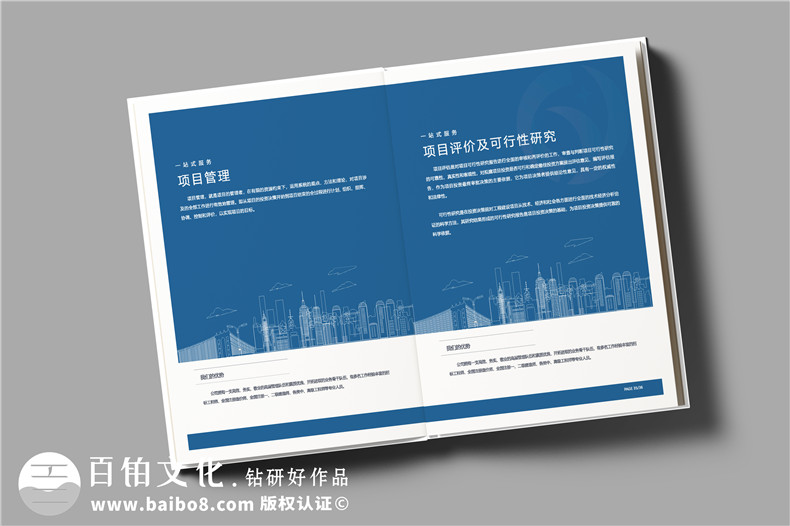 項目管理造價(jià)咨詢(xún)公司宣傳冊設計怎么做