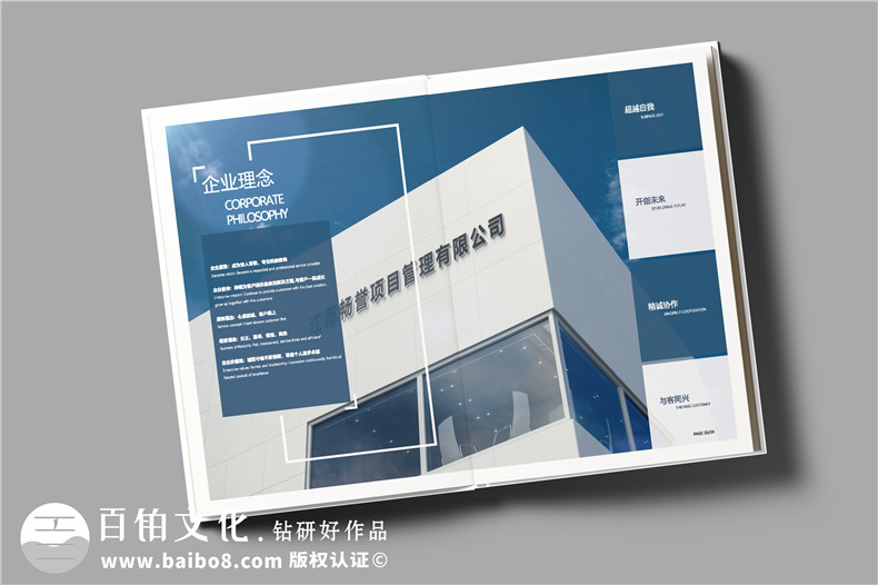 項目管理造價(jià)咨詢(xún)公司宣傳冊設計怎么做