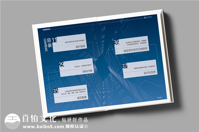 項目管理造價(jià)咨詢(xún)公司宣傳冊設計怎么做
