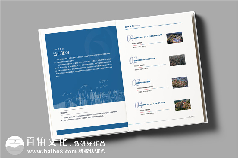 項目管理造價(jià)咨詢(xún)公司宣傳冊設計怎么做