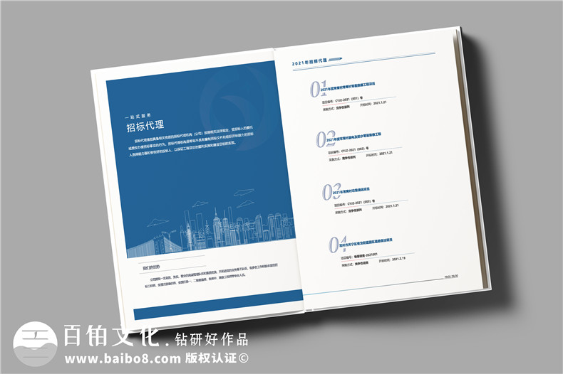 項目管理造價(jià)咨詢(xún)公司宣傳冊設計怎么做