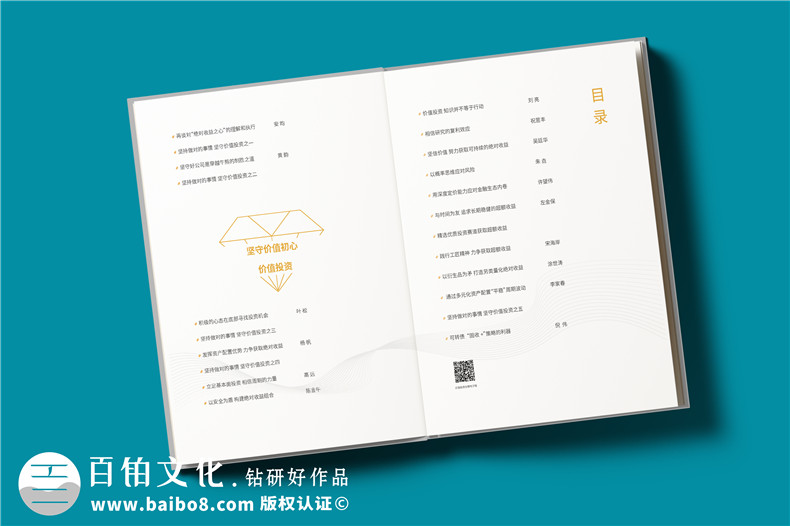 基金經(jīng)理介紹畫(huà)冊設計-基金公司做的精裝高檔宣傳冊