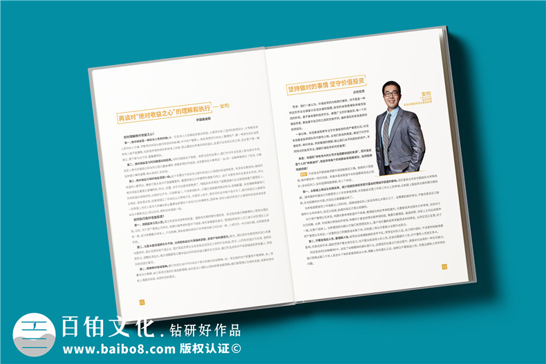 基金經(jīng)理介紹畫(huà)冊設計-基金公司做的精裝高檔宣傳冊