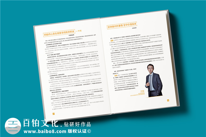 基金經(jīng)理介紹畫(huà)冊設計-基金公司做的精裝高檔宣傳冊