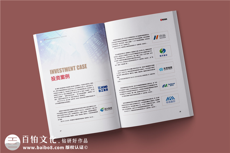 基金管理公司宣傳冊設計-金融投資企業(yè)文化畫(huà)冊手冊制作