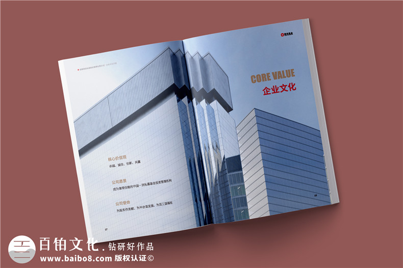 基金管理公司宣傳冊設計-金融投資企業(yè)文化畫(huà)冊手冊制作