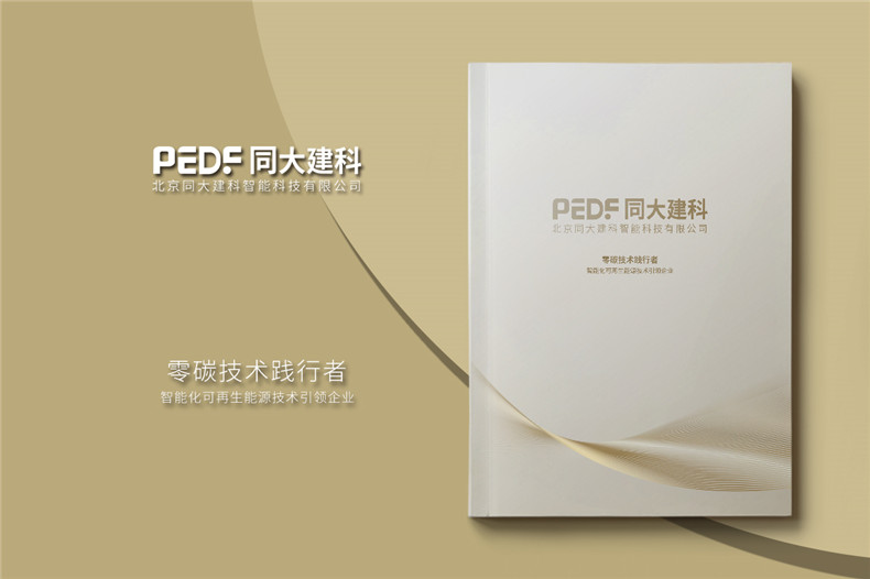 可再生能源智能化技術(shù)公司宣傳冊設計-零碳技術(shù)公司畫(huà)冊