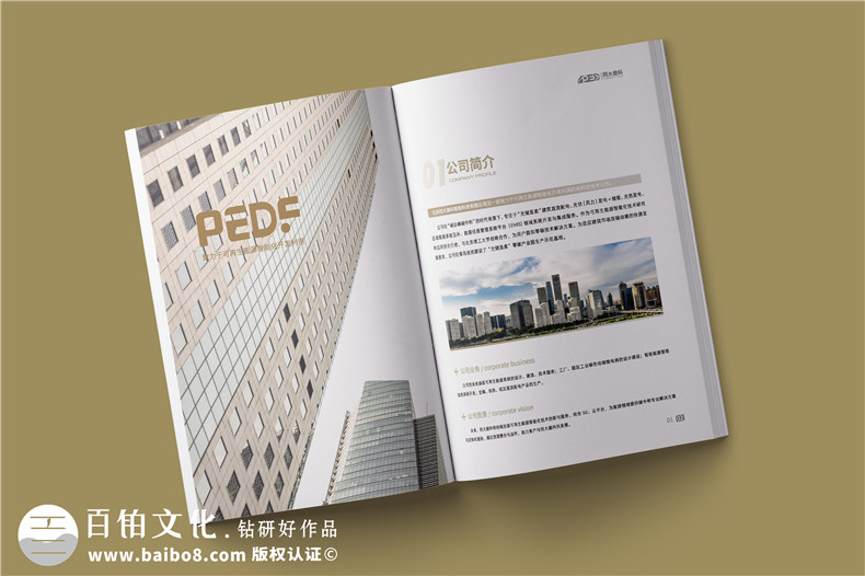 可再生能源智能化技術(shù)公司宣傳冊設計-零碳技術(shù)公司畫(huà)冊