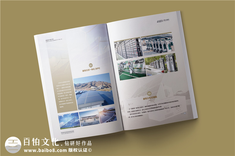 可再生能源智能化技術(shù)公司宣傳冊設計-零碳技術(shù)公司畫(huà)冊