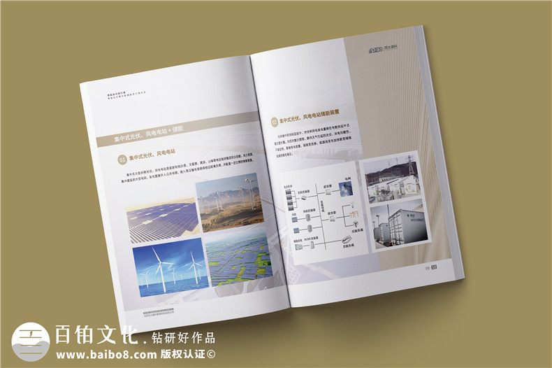 可再生能源智能化技術(shù)公司宣傳冊設計-零碳技術(shù)公司畫(huà)冊