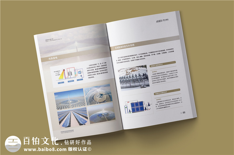 可再生能源智能化技術(shù)公司宣傳冊設計-零碳技術(shù)公司畫(huà)冊