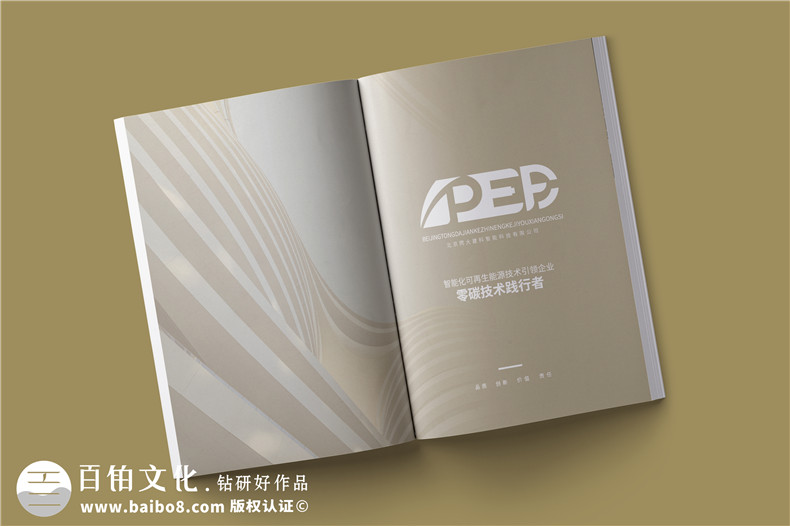 可再生能源智能化技術(shù)公司宣傳冊設計-零碳技術(shù)公司畫(huà)冊