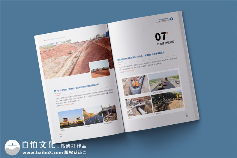 市政公用工程總承包公司宣傳冊設計-鐵路公路建設企業(yè)畫(huà)冊排版