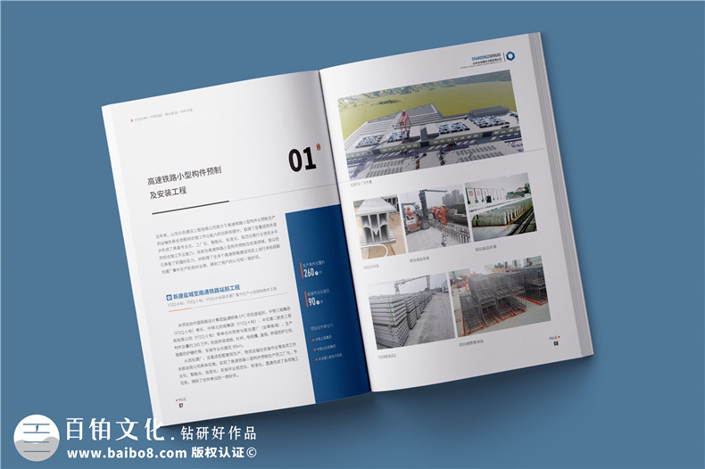市政公用工程總承包公司宣傳冊設計-鐵路公路建設企業(yè)畫(huà)冊排版