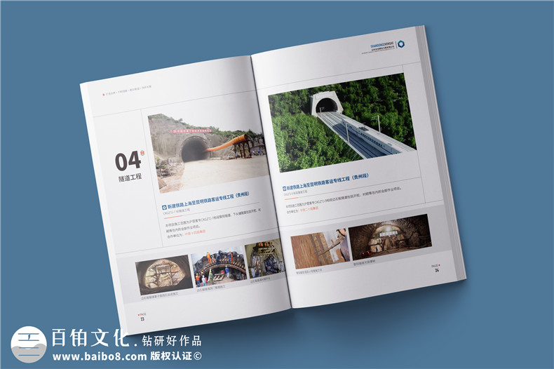 市政公用工程總承包公司宣傳冊設計-鐵路公路建設企業(yè)畫(huà)冊排版