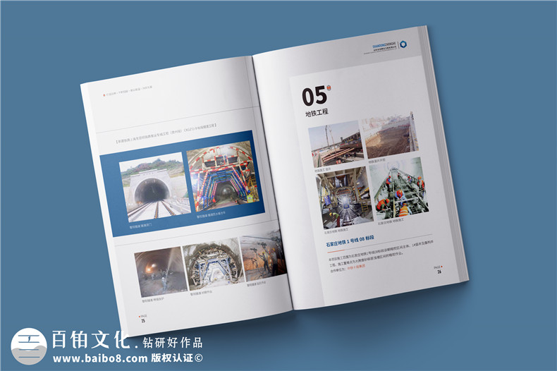 市政公用工程總承包公司宣傳冊設計-鐵路公路建設企業(yè)畫(huà)冊排版