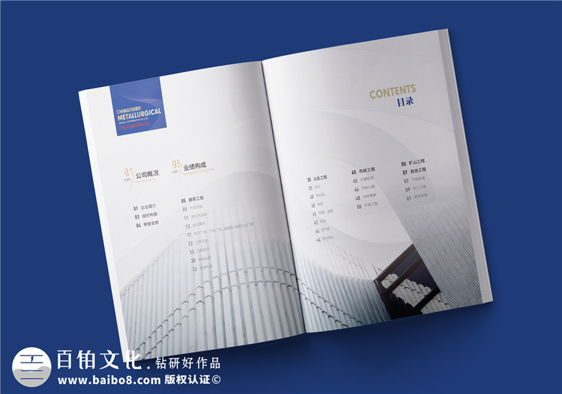工程建設企業(yè)宣傳冊設計-冶金工程承包公司畫(huà)冊制作