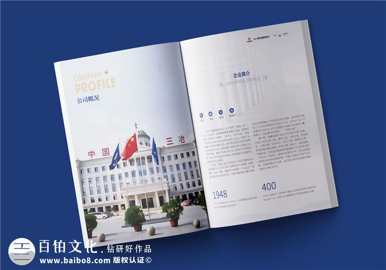 工程建設企業(yè)宣傳冊設計-冶金工程承包公司畫(huà)冊制作