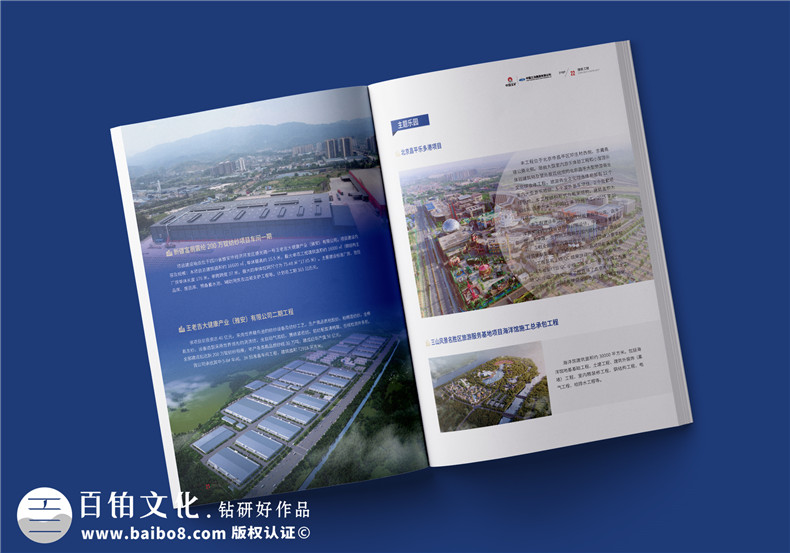 工程建設企業(yè)宣傳冊設計-冶金工程承包公司畫(huà)冊制作