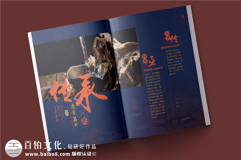 白酒企業(yè)宣傳冊制作-白酒產(chǎn)品介紹畫(huà)冊設計