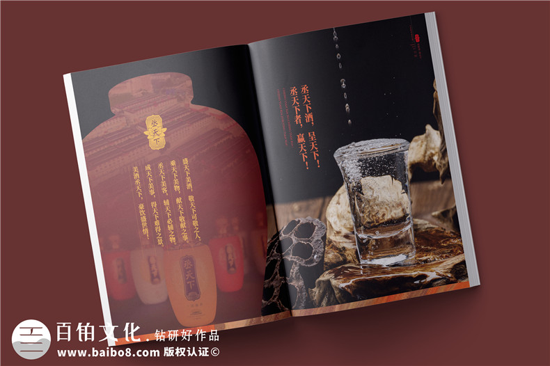 白酒企業(yè)宣傳冊制作-白酒產(chǎn)品介紹畫(huà)冊設計