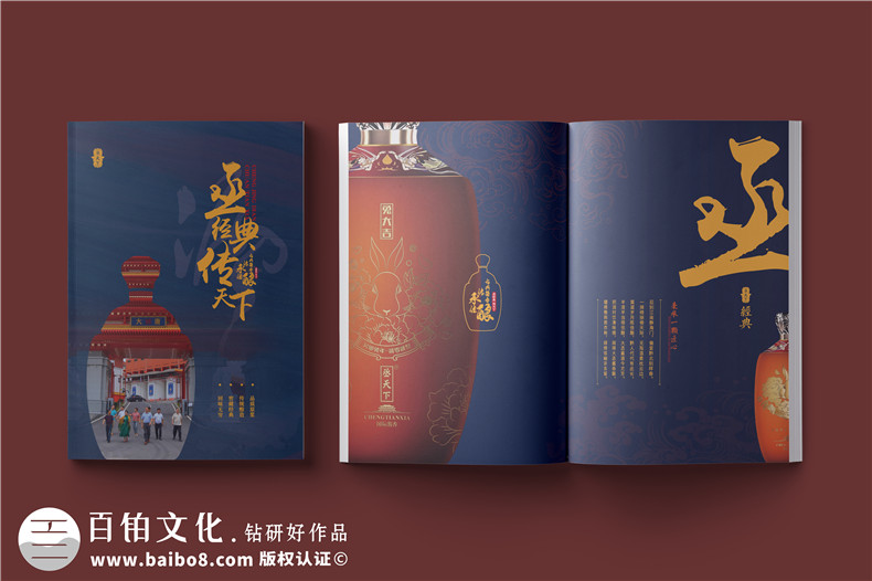 白酒企業(yè)宣傳冊制作-白酒產(chǎn)品介紹畫(huà)冊設計