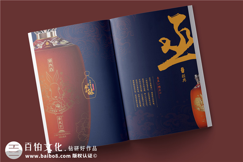 白酒企業(yè)宣傳冊制作-白酒產(chǎn)品介紹畫(huà)冊設計