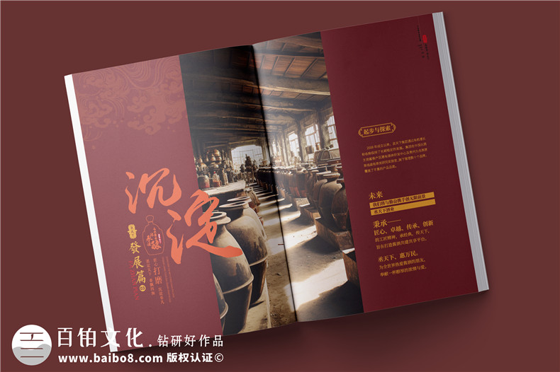 白酒企業(yè)宣傳冊制作-白酒產(chǎn)品介紹畫(huà)冊設計