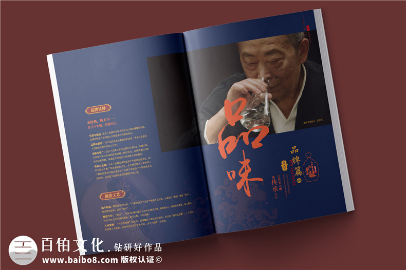 白酒企業(yè)宣傳冊制作-白酒產(chǎn)品介紹畫(huà)冊設計