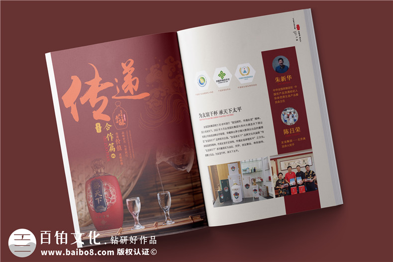 白酒企業(yè)宣傳冊制作-白酒產(chǎn)品介紹畫(huà)冊設計