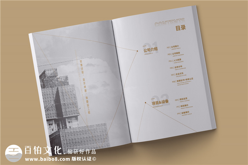 建工集團宣傳冊設計-工程公司簡(jiǎn)介畫(huà)冊制作