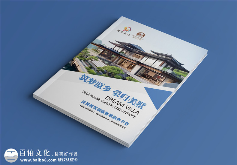 裝配式房屋整裝公司宣傳冊設計-預制智慧旅居建筑公司畫(huà)冊制作