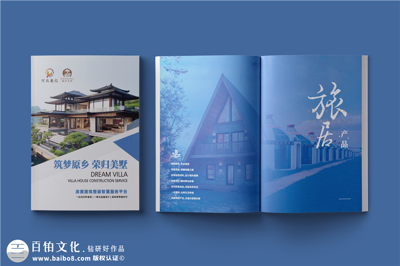 裝配式房屋整裝公司宣傳冊設計-預制智慧旅居建筑公司畫(huà)冊制作