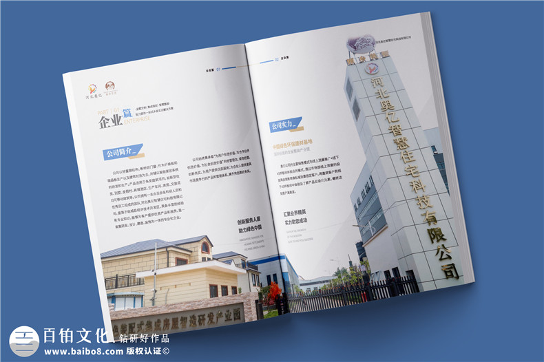 裝配式房屋整裝公司宣傳冊設計-預制智慧旅居建筑公司畫(huà)冊制作