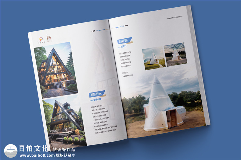 裝配式房屋整裝公司宣傳冊設計-預制智慧旅居建筑公司畫(huà)冊制作