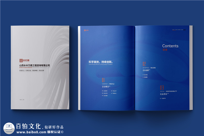 工程項目全過(guò)程咨詢(xún)企業(yè)宣傳冊設計-項目管理造價(jià)公司簡(jiǎn)介畫(huà)冊