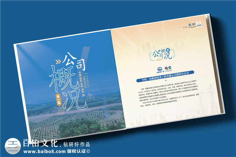 電務(wù)公司宣傳冊設計-機電輸變電工程施工公司畫(huà)冊制作