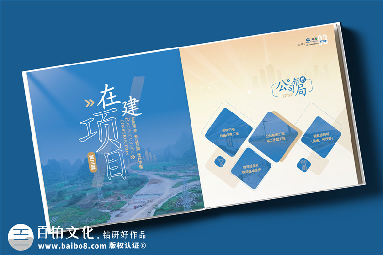電務(wù)公司宣傳冊設計-機電輸變電工程施工公司畫(huà)冊制作