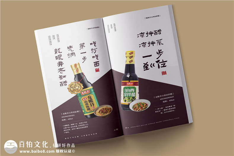 醋業(yè)產(chǎn)品招商畫(huà)冊設計-調料產(chǎn)品宣傳冊制作