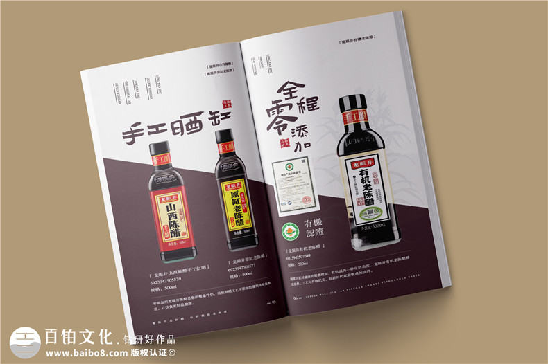 醋業(yè)產(chǎn)品招商畫(huà)冊設計-調料產(chǎn)品宣傳冊制作