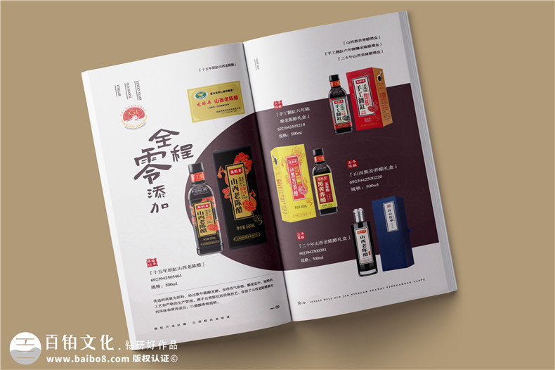 醋業(yè)產(chǎn)品招商畫(huà)冊設計-調料產(chǎn)品宣傳冊制作