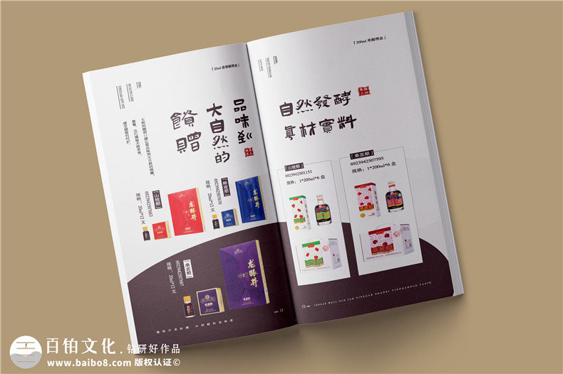 醋業(yè)產(chǎn)品招商畫(huà)冊設計-調料產(chǎn)品宣傳冊制作