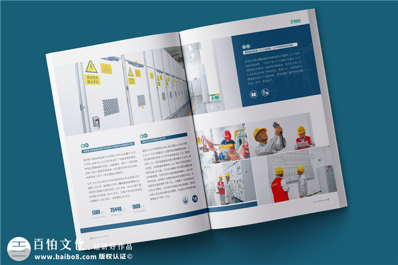新能源行業(yè)宣傳冊設計-電力工程承包公司簡(jiǎn)介畫(huà)冊制作