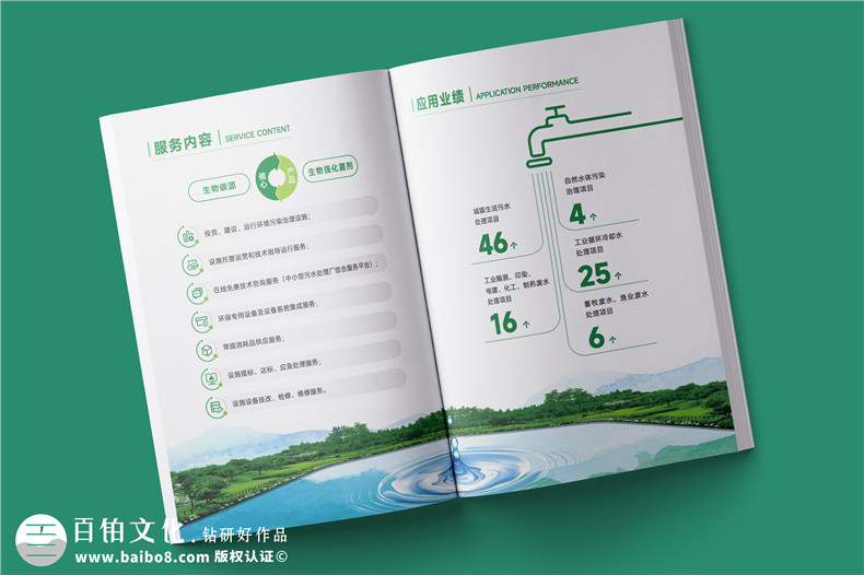 水處理公司宣傳冊設計-減排低碳行業(yè)樣本畫(huà)冊制作