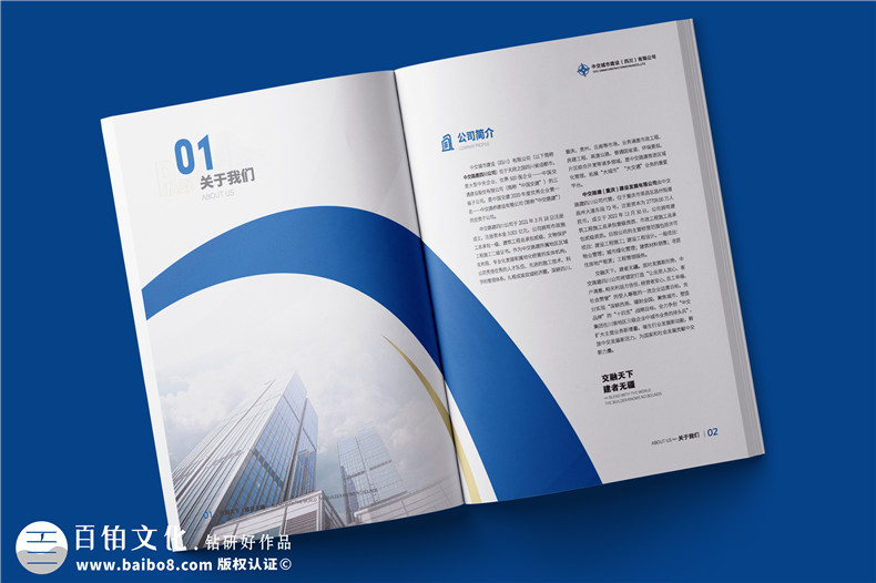 公路工程公司宣傳冊設計-市政建設企業(yè)簡(jiǎn)介畫(huà)冊