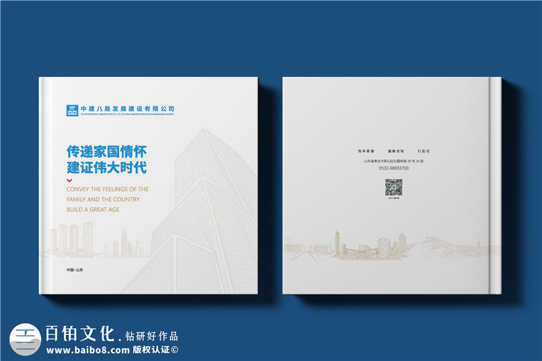 建筑傳奇，卓越典范——中建八局宣傳冊設計震撼呈現