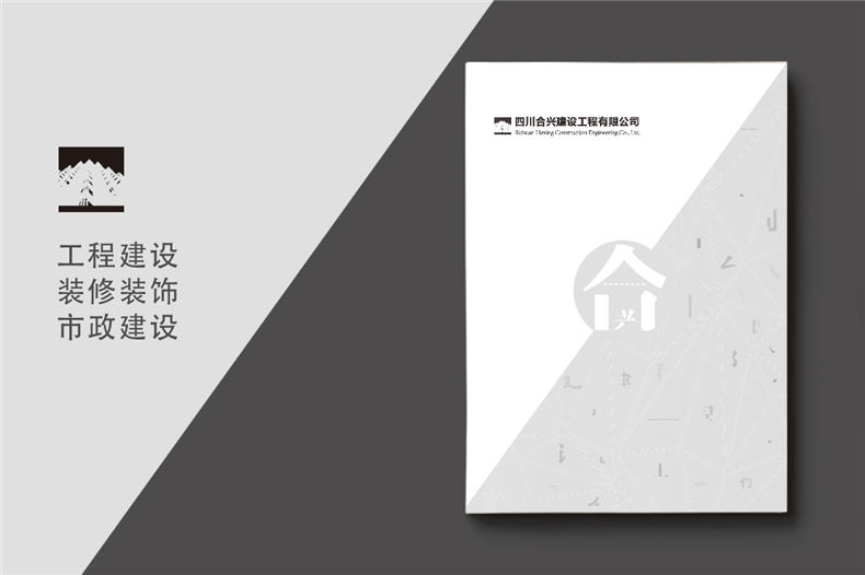 建筑之美，鑄就輝煌 —— 建筑工程行業(yè)宣傳冊